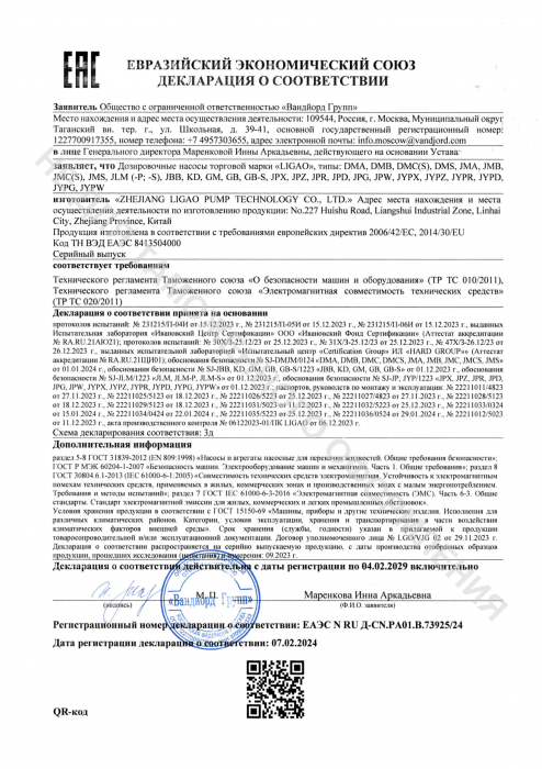 Декларация ТР ТС на Ligao